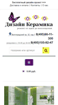 Mobile Screenshot of dkeramika.ru
